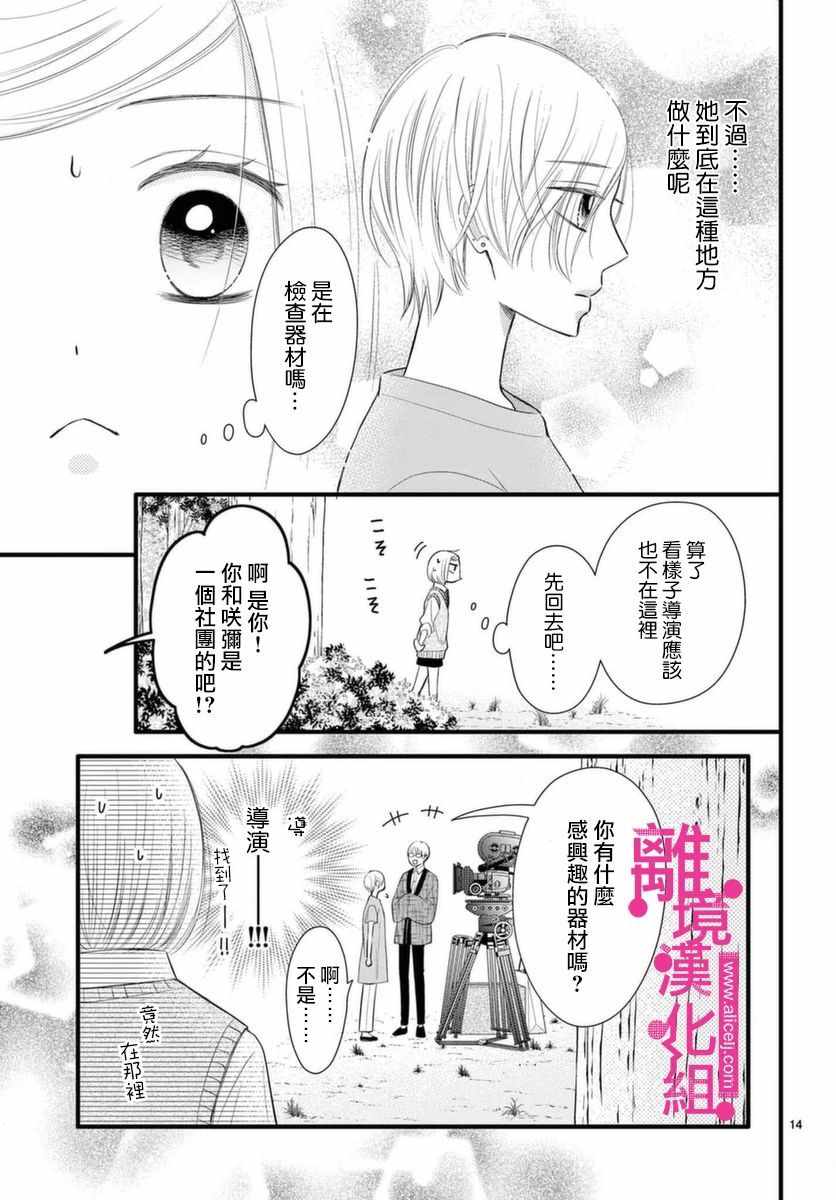 《前方是私人领域》漫画 020集