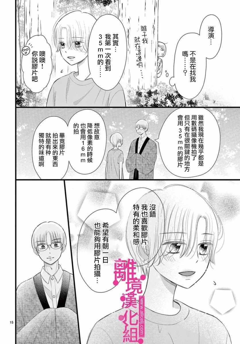 《前方是私人领域》漫画 020集