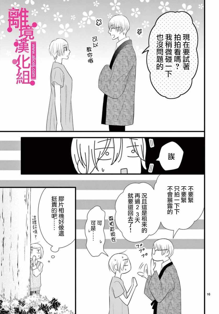 《前方是私人领域》漫画 020集