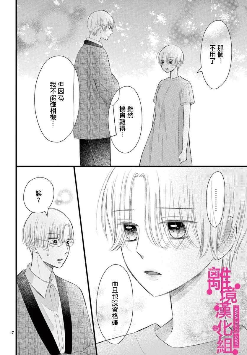 《前方是私人领域》漫画 020集