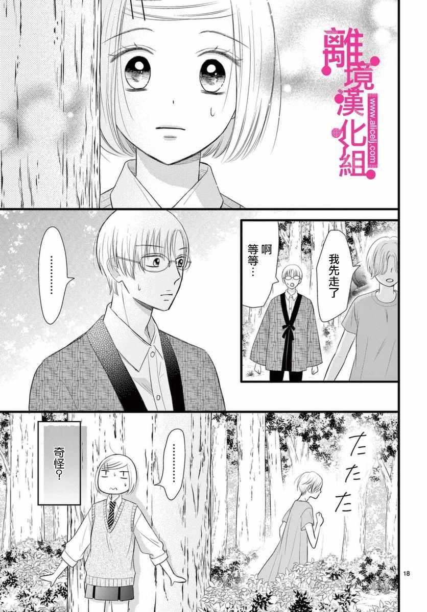 《前方是私人领域》漫画 020集