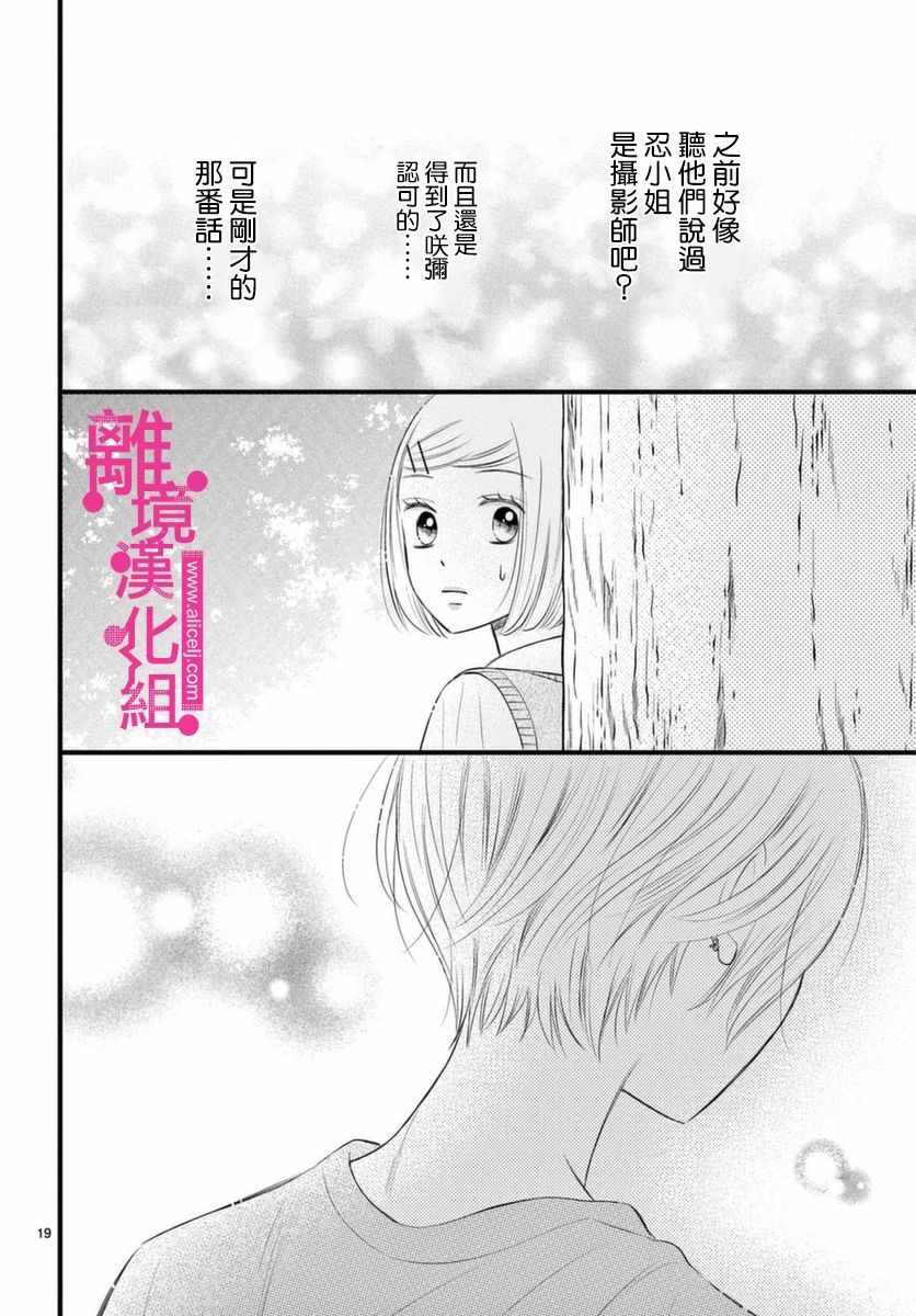 《前方是私人领域》漫画 020集