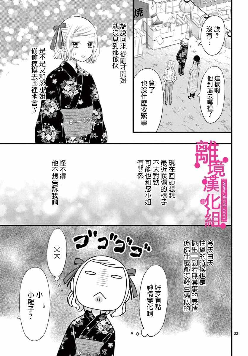 《前方是私人领域》漫画 020集