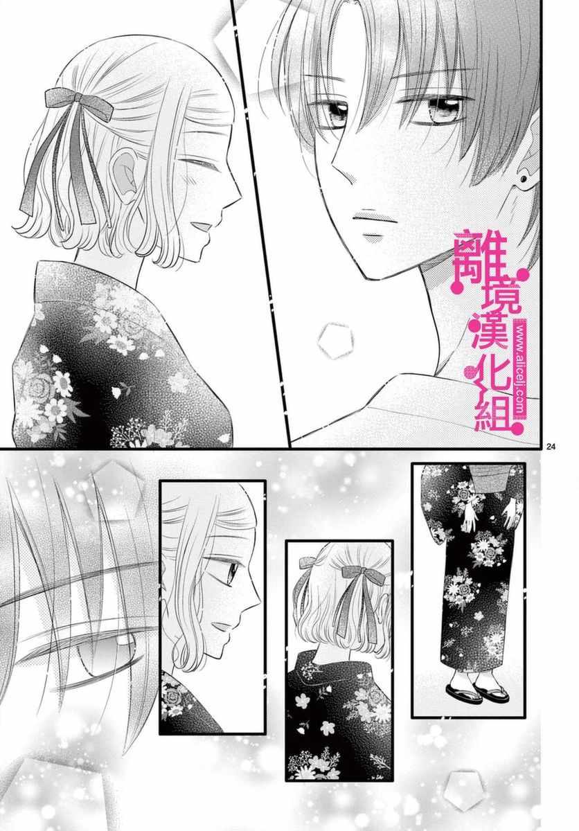 《前方是私人领域》漫画 020集