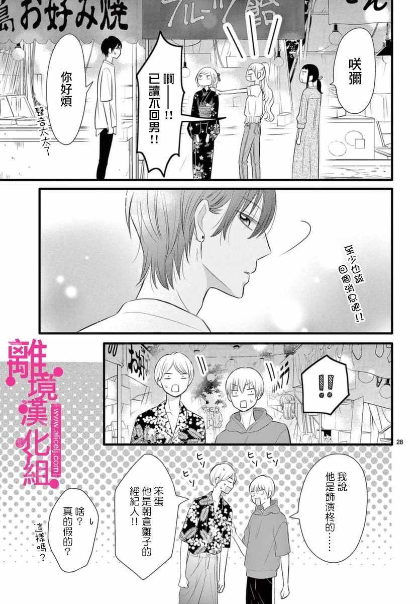 《前方是私人领域》漫画 020集