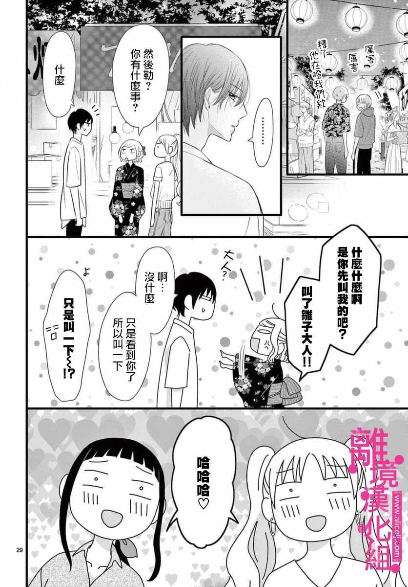 《前方是私人领域》漫画 020集