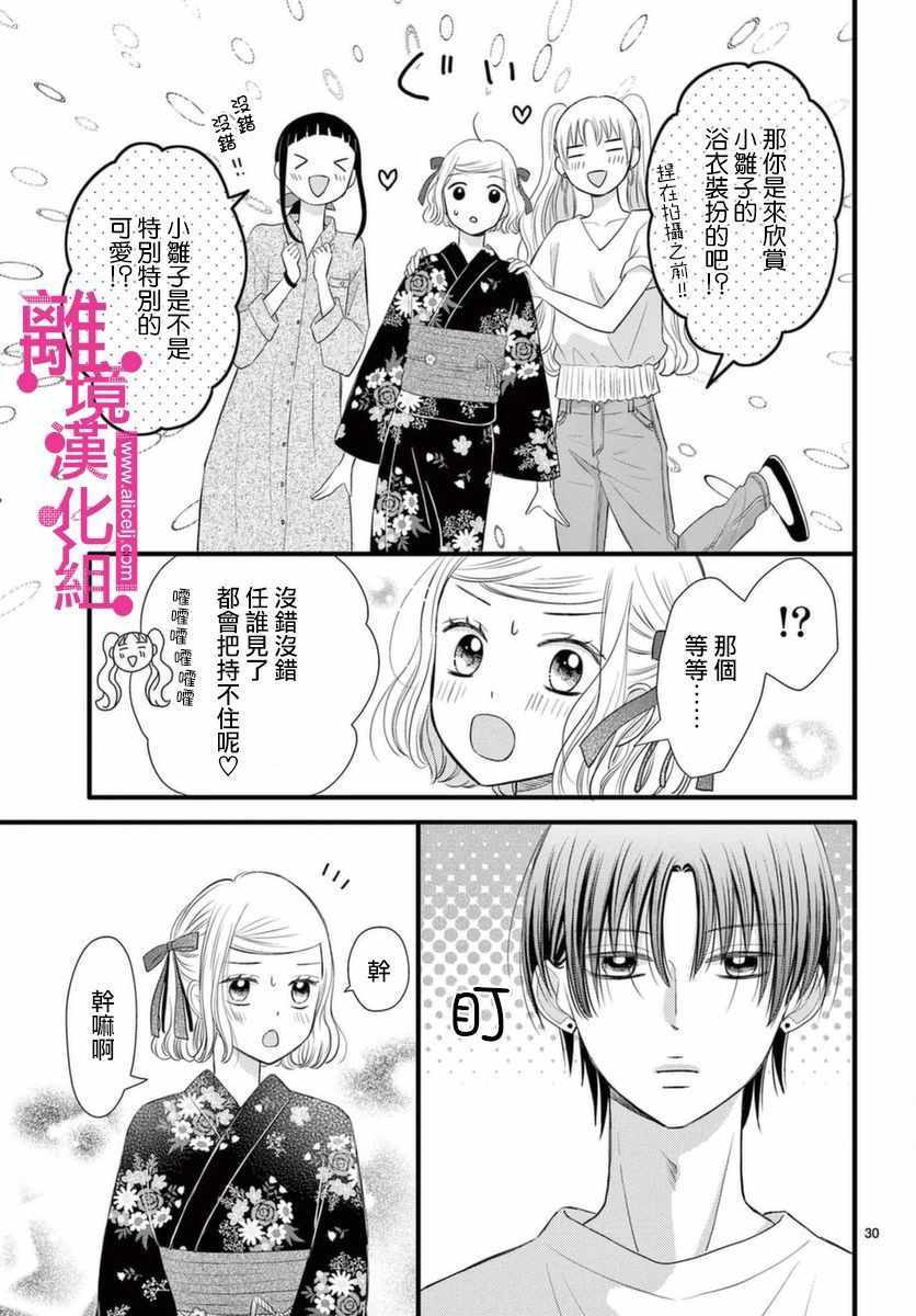 《前方是私人领域》漫画 020集