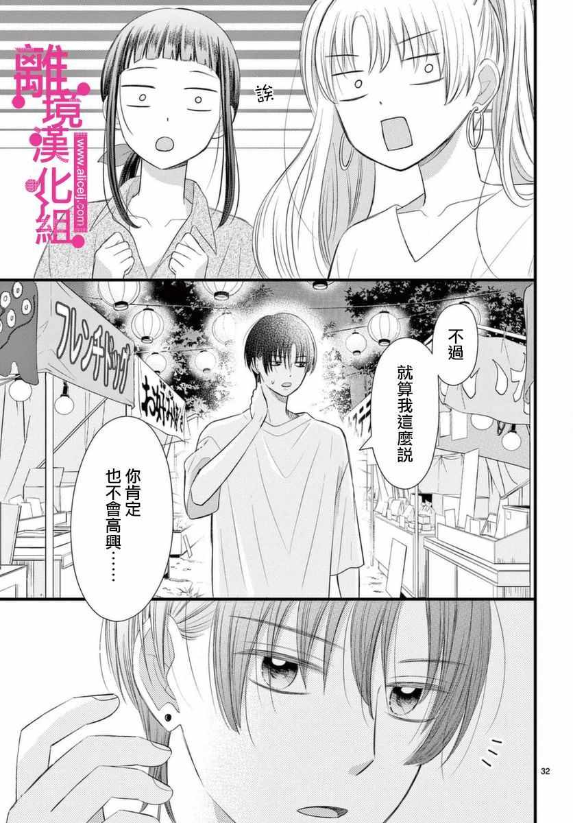 《前方是私人领域》漫画 020集