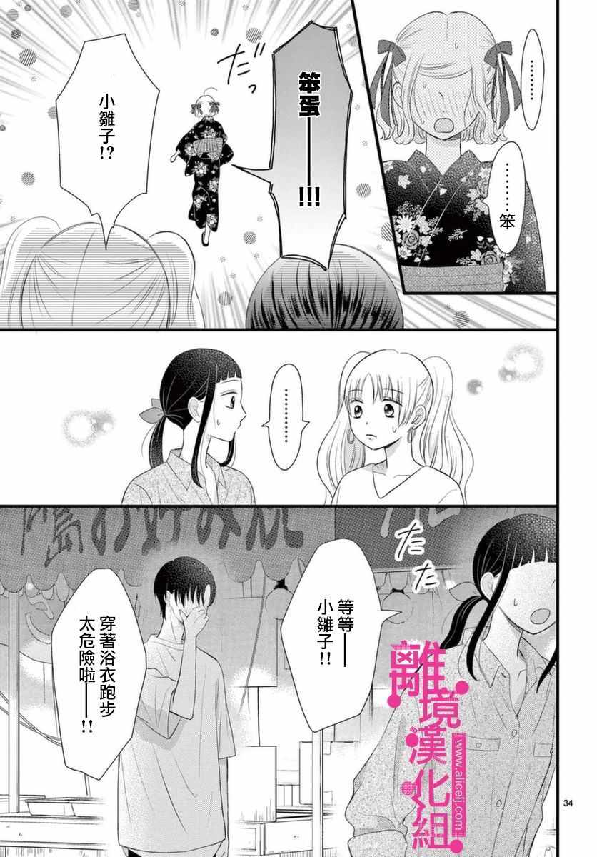 《前方是私人领域》漫画 020集