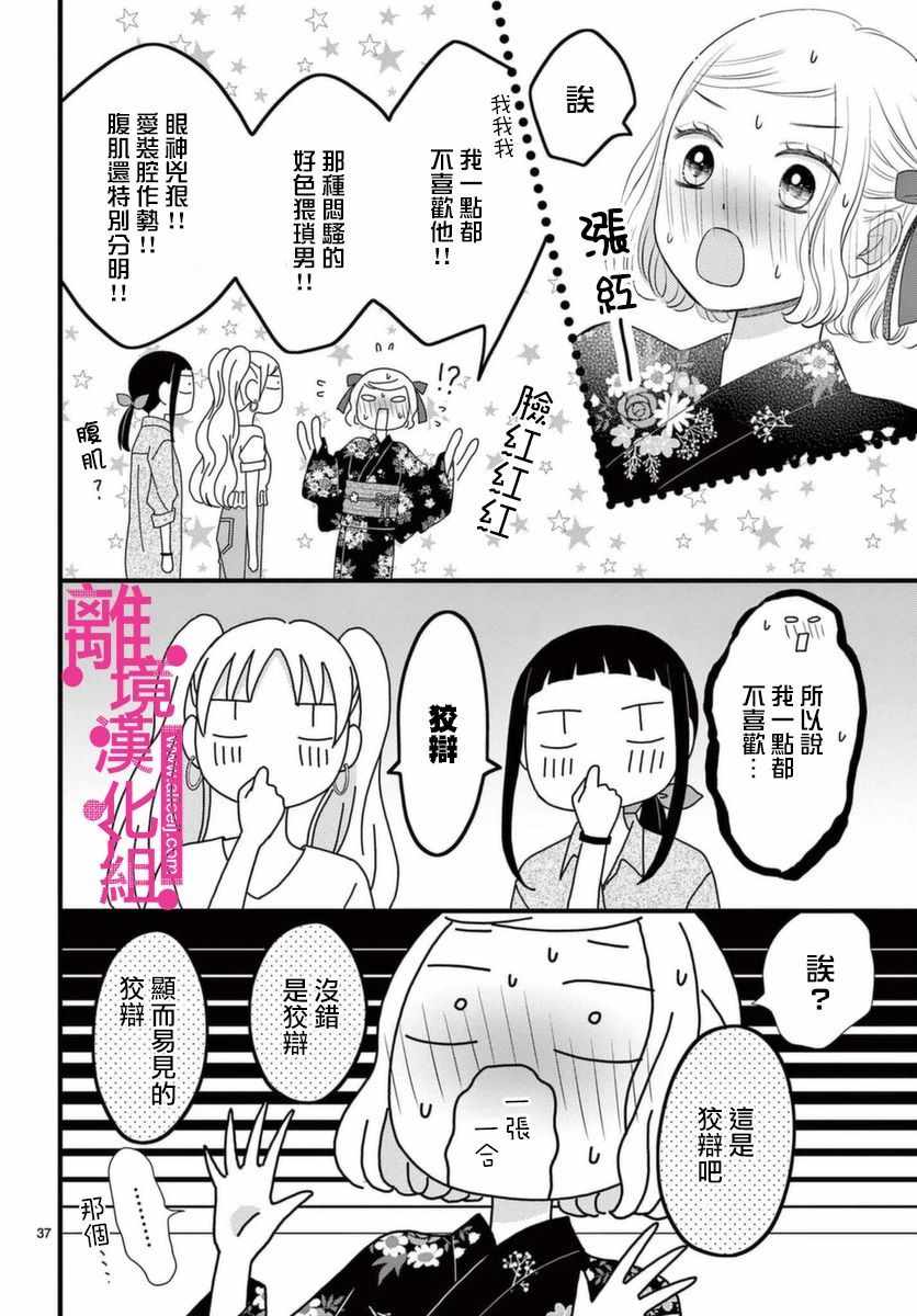 《前方是私人领域》漫画 020集