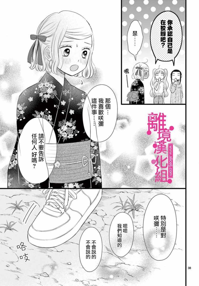 《前方是私人领域》漫画 020集