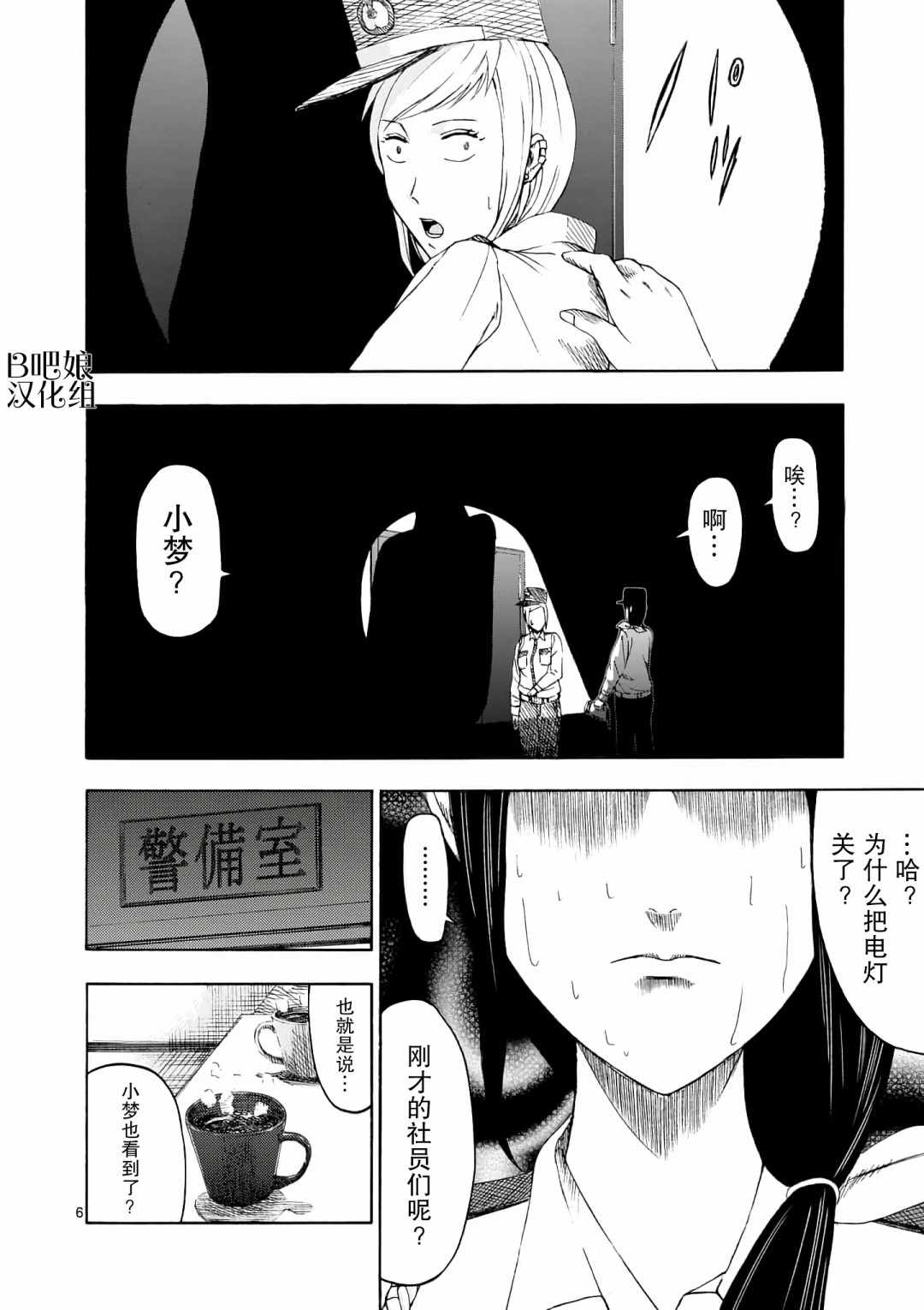 《灰色兼职：逃亡禁止》漫画 逃亡禁止 003集