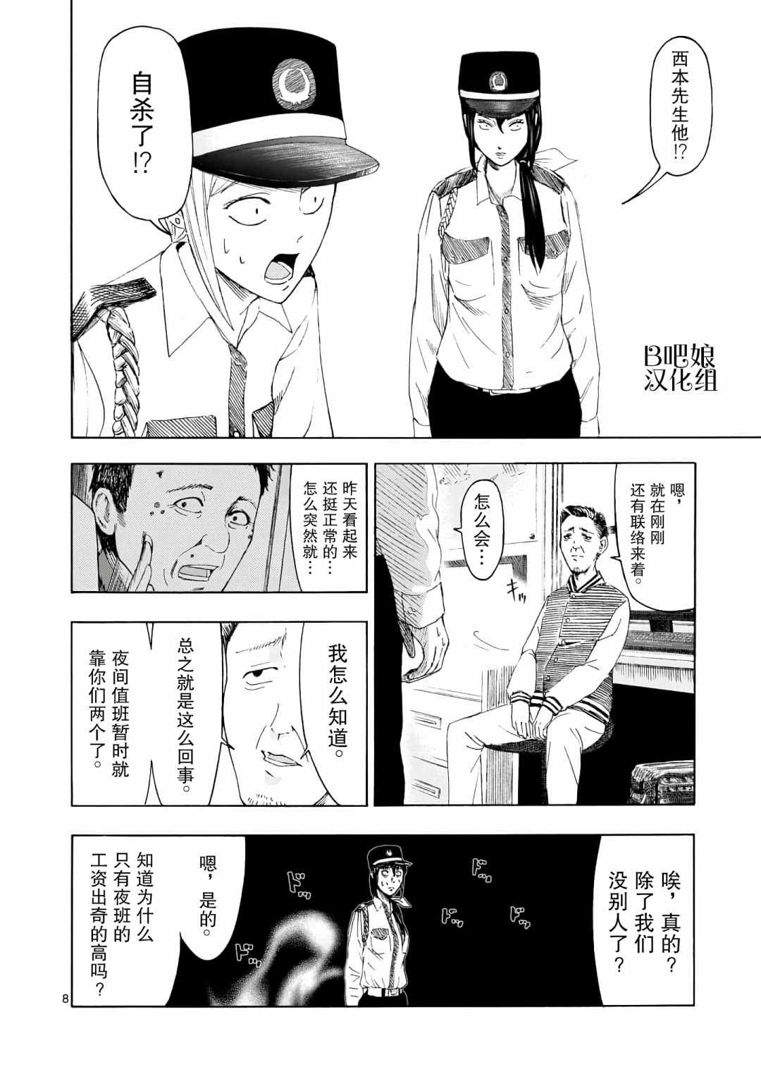 《灰色兼职：逃亡禁止》漫画 逃亡禁止 003集