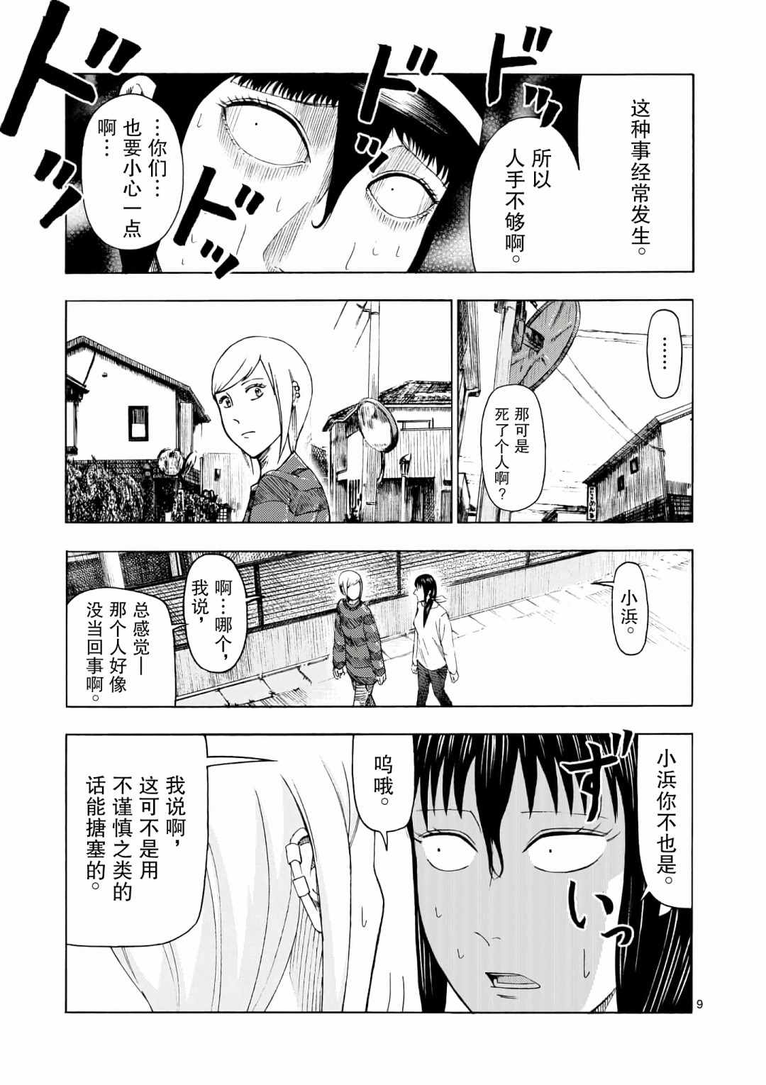 《灰色兼职：逃亡禁止》漫画 逃亡禁止 003集