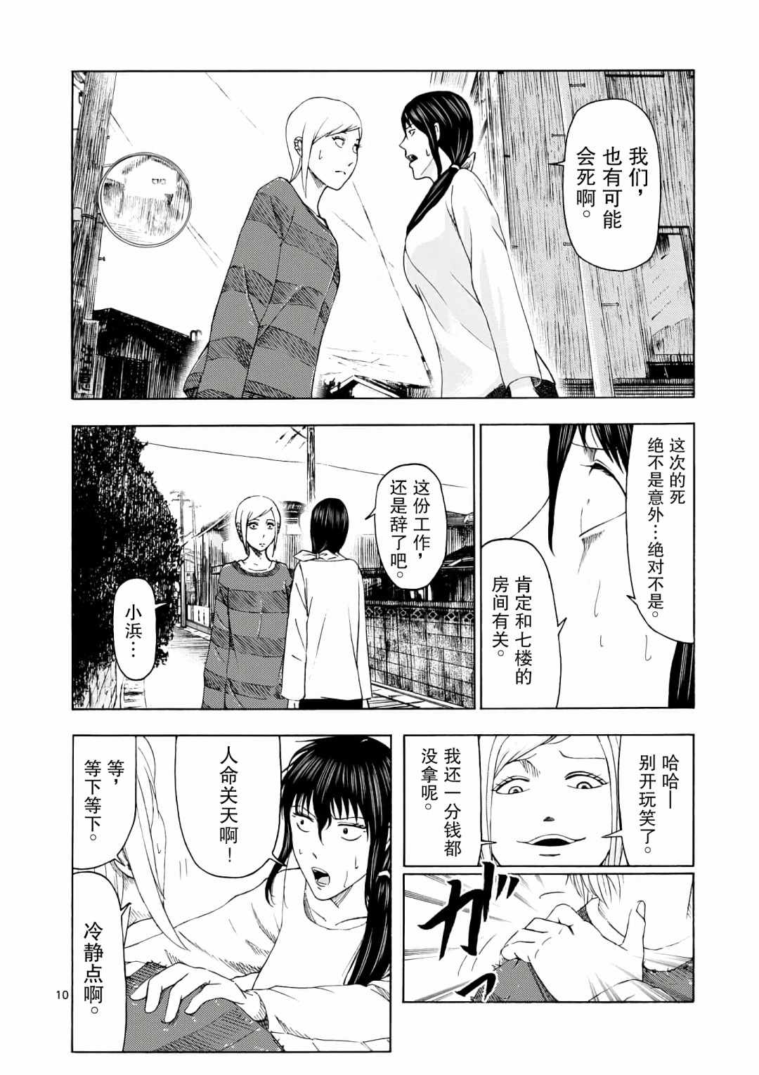 《灰色兼职：逃亡禁止》漫画 逃亡禁止 003集