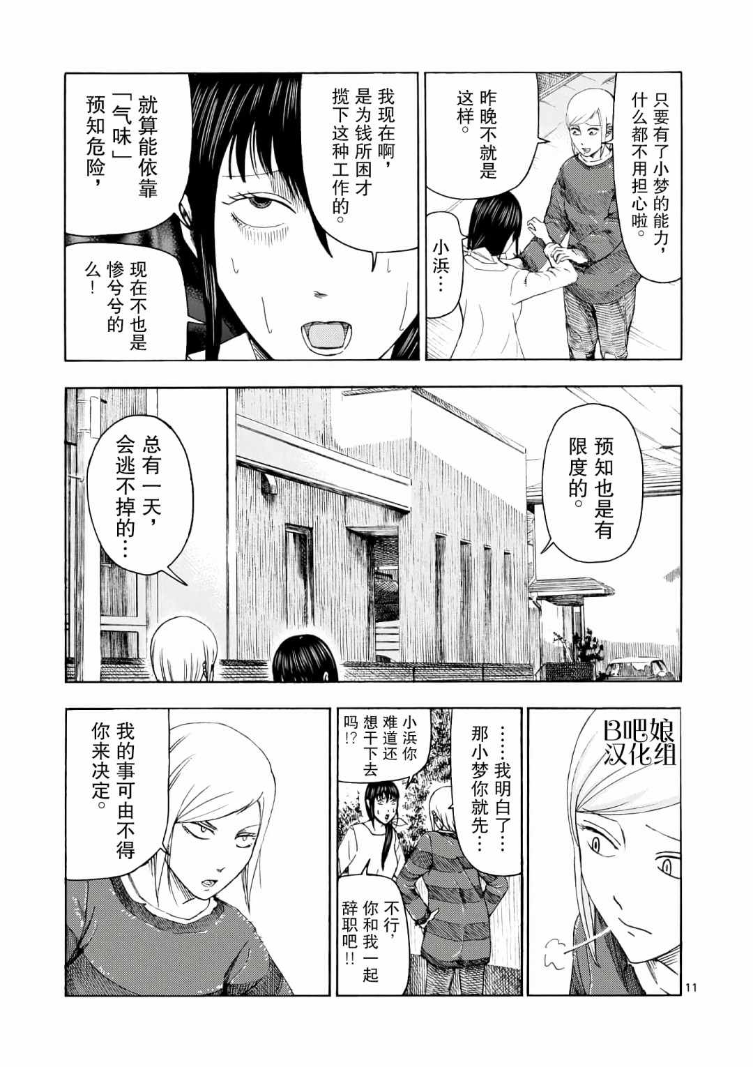 《灰色兼职：逃亡禁止》漫画 逃亡禁止 003集