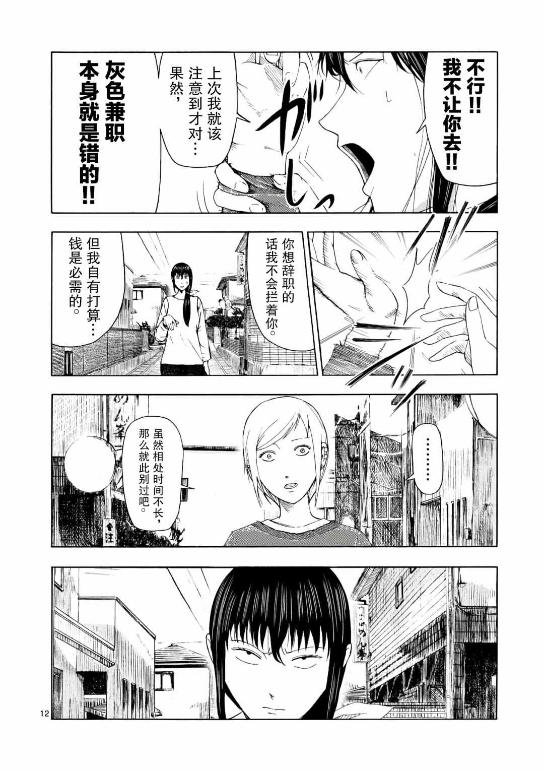 《灰色兼职：逃亡禁止》漫画 逃亡禁止 003集