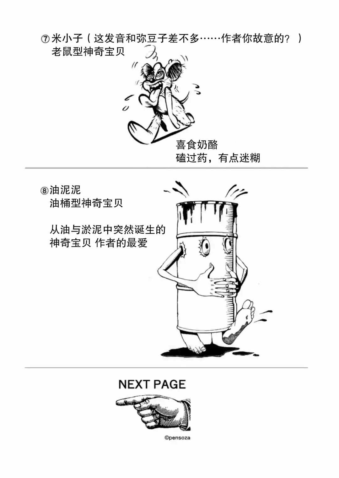 《灰色兼职：逃亡禁止》漫画 逃亡禁止 003集