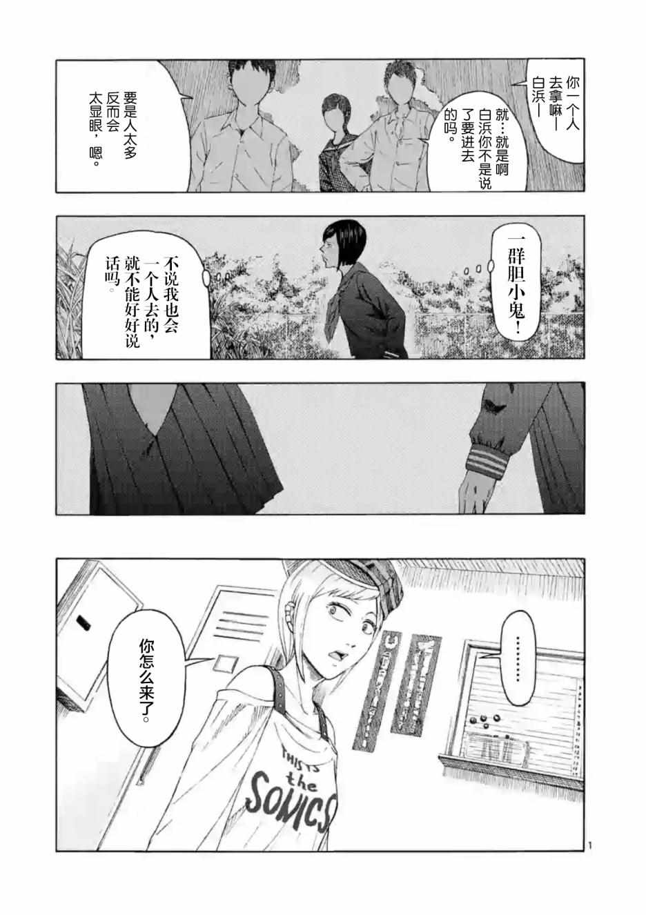 《灰色兼职：逃亡禁止》漫画 逃亡禁止 004集