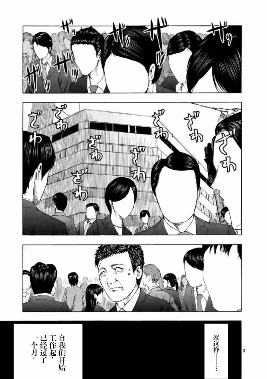 《灰色兼职：逃亡禁止》漫画 逃亡禁止 004集