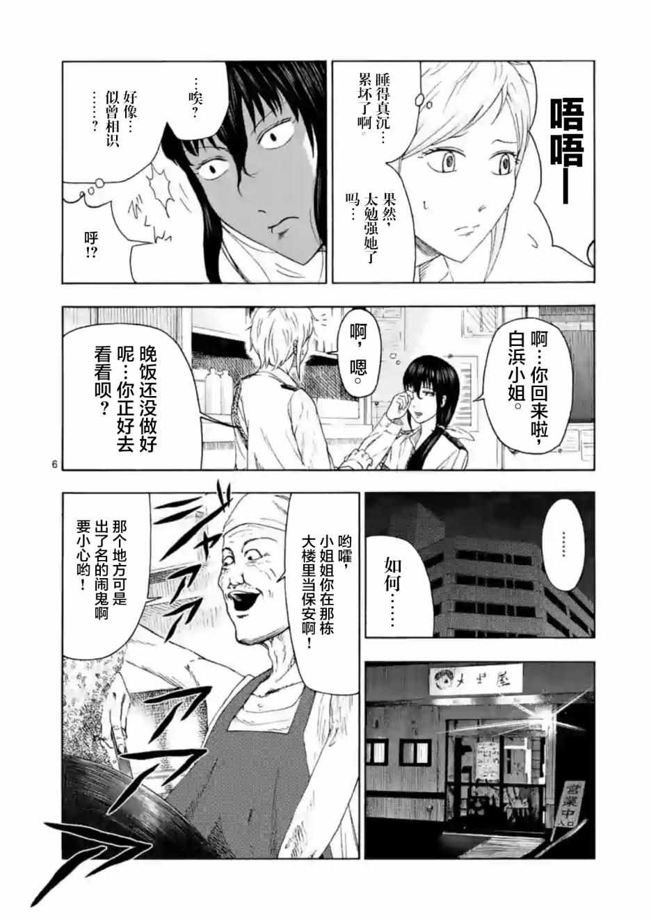 《灰色兼职：逃亡禁止》漫画 逃亡禁止 004集