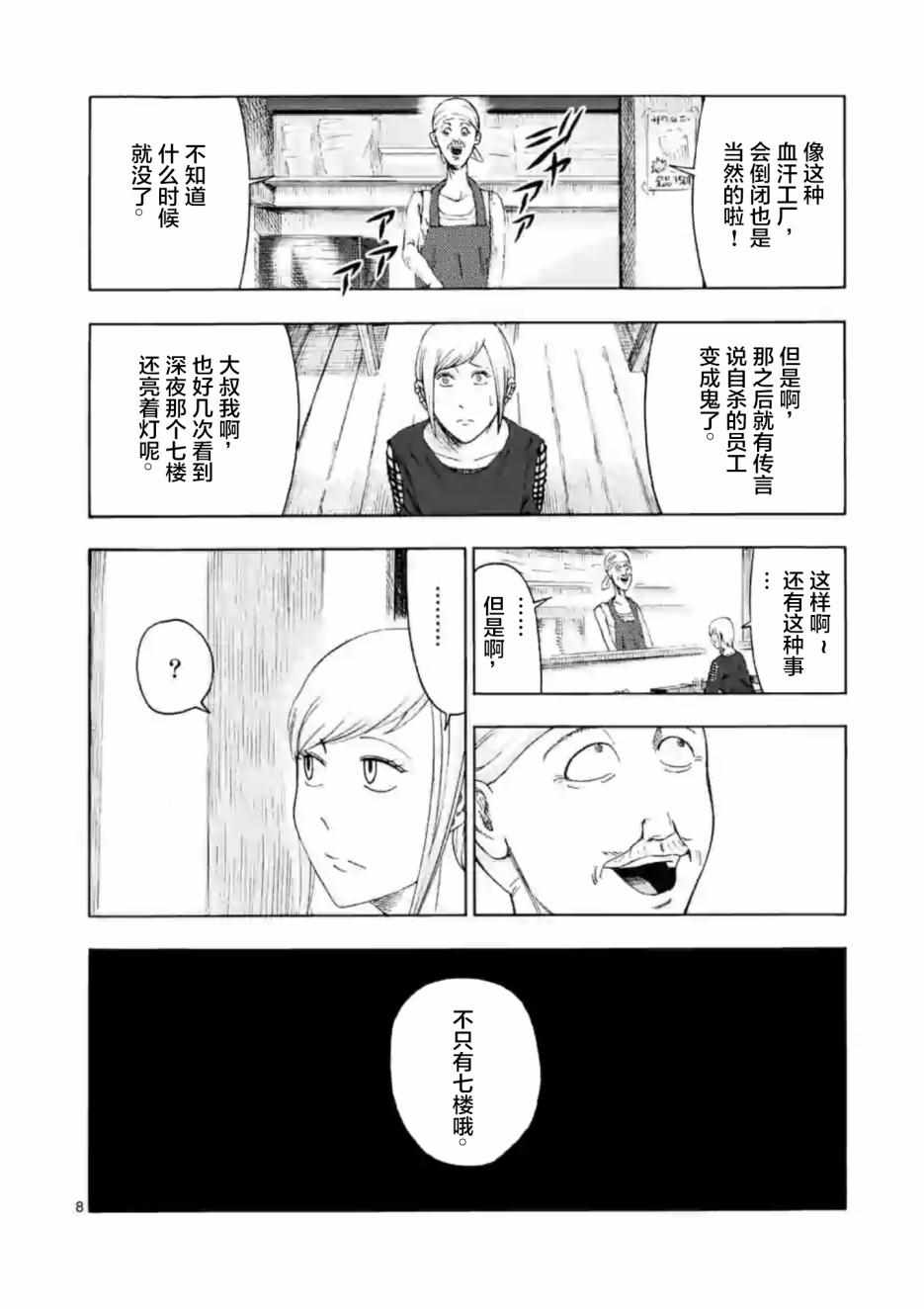 《灰色兼职：逃亡禁止》漫画 逃亡禁止 004集