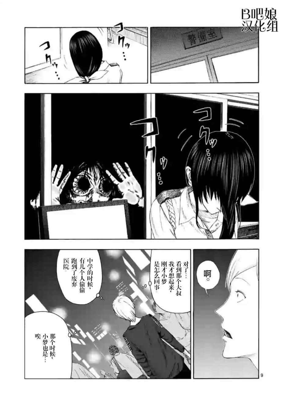 《灰色兼职：逃亡禁止》漫画 逃亡禁止 004集