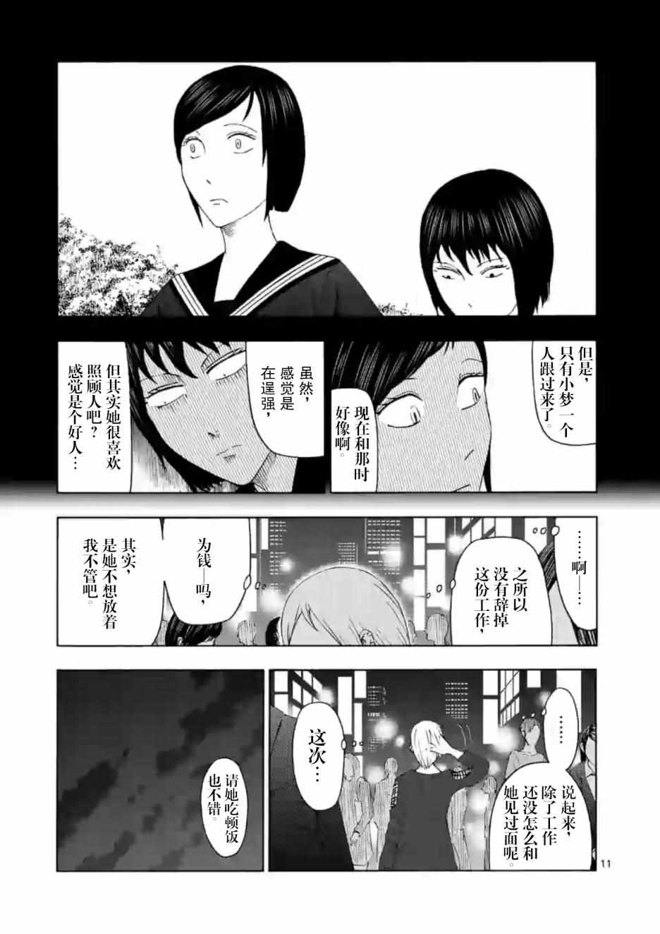 《灰色兼职：逃亡禁止》漫画 逃亡禁止 004集