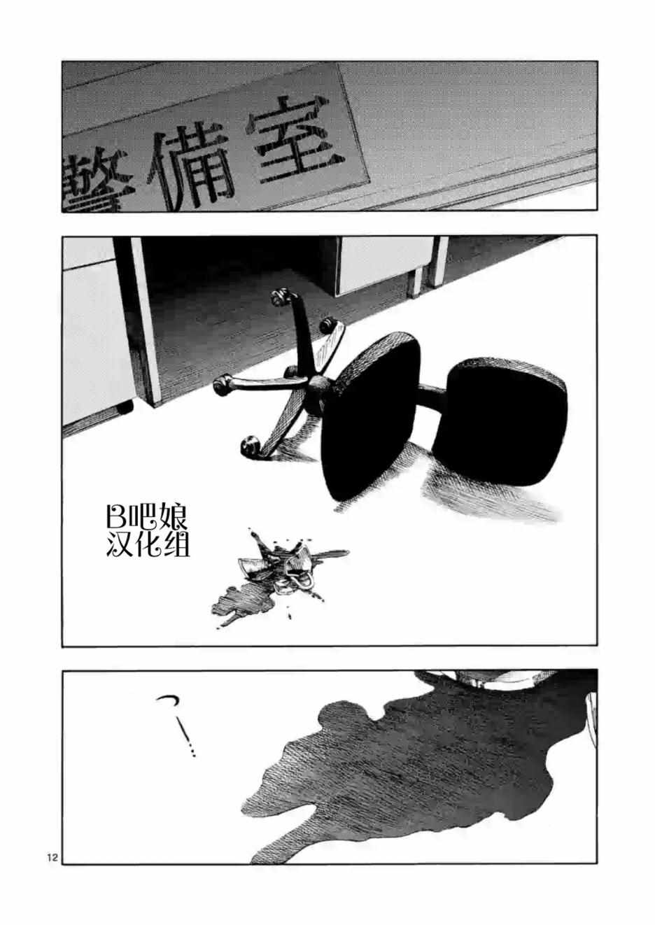 《灰色兼职：逃亡禁止》漫画 逃亡禁止 004集