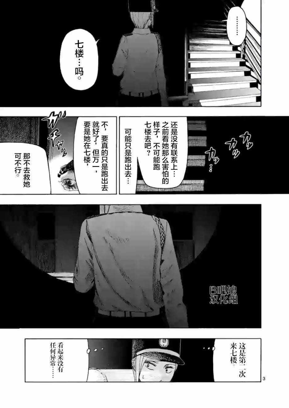 《灰色兼职：逃亡禁止》漫画 逃亡禁止 005集