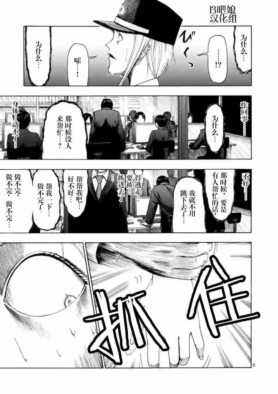 《灰色兼职：逃亡禁止》漫画 逃亡禁止 005集