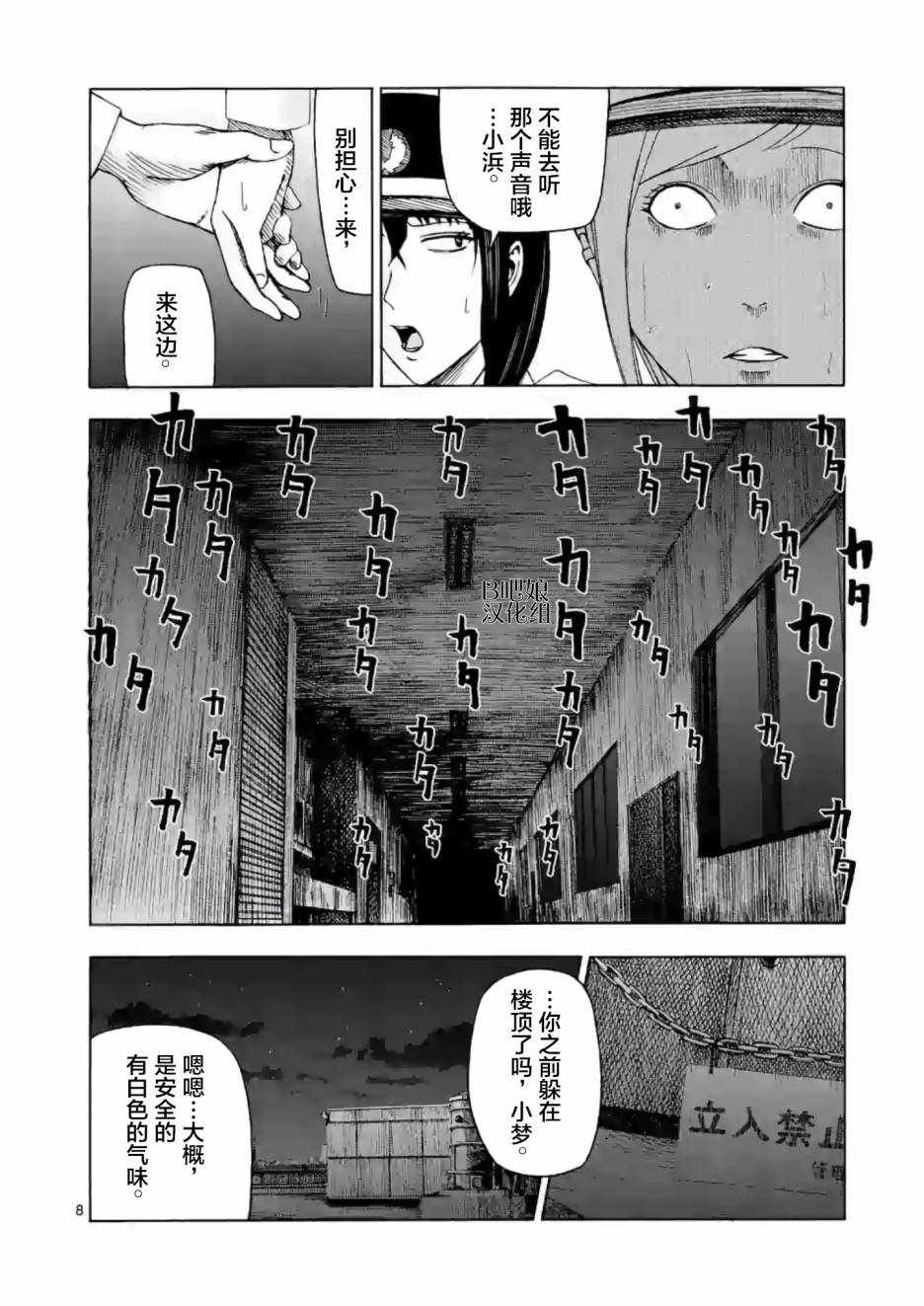 《灰色兼职：逃亡禁止》漫画 逃亡禁止 005集