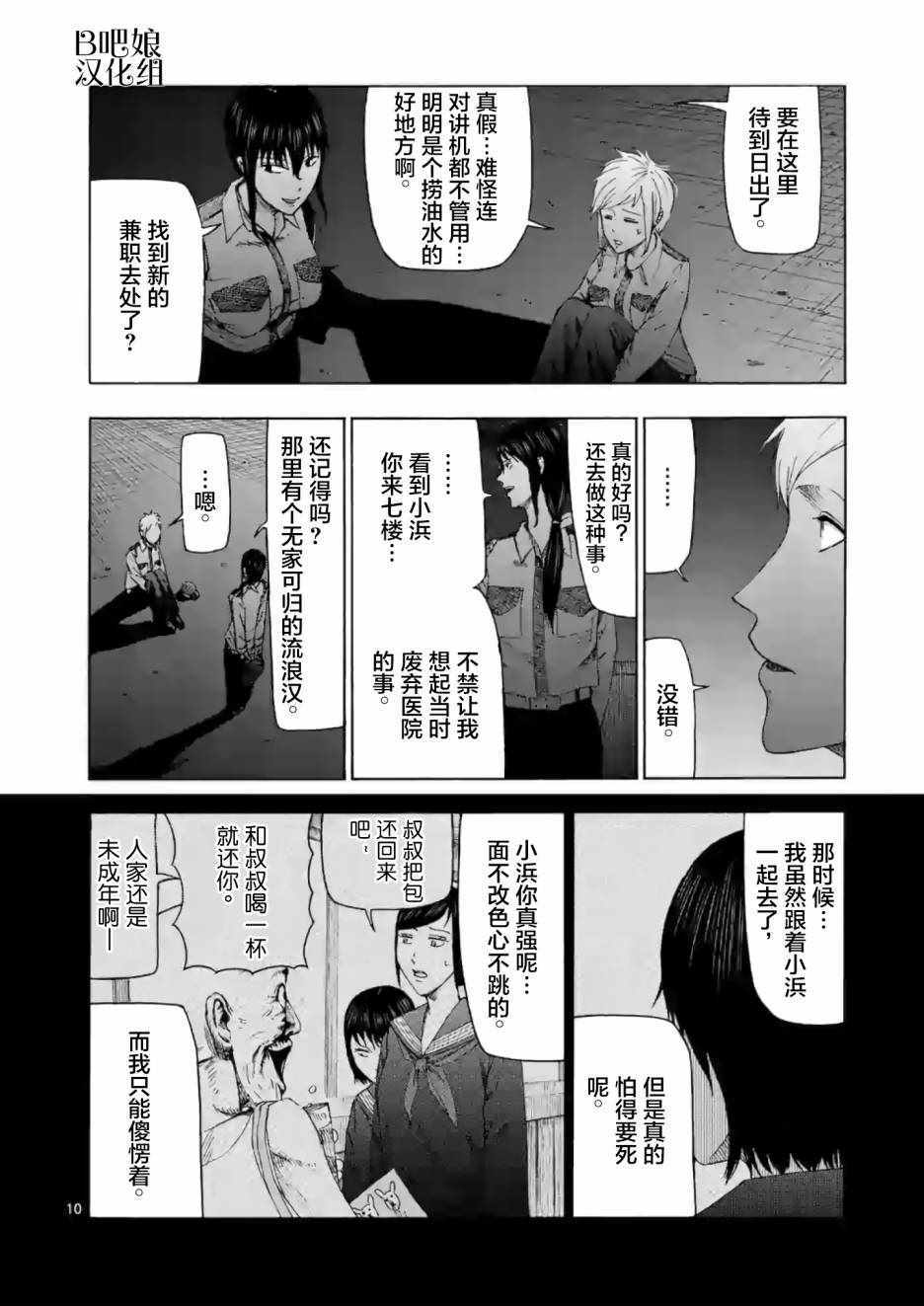 《灰色兼职：逃亡禁止》漫画 逃亡禁止 005集