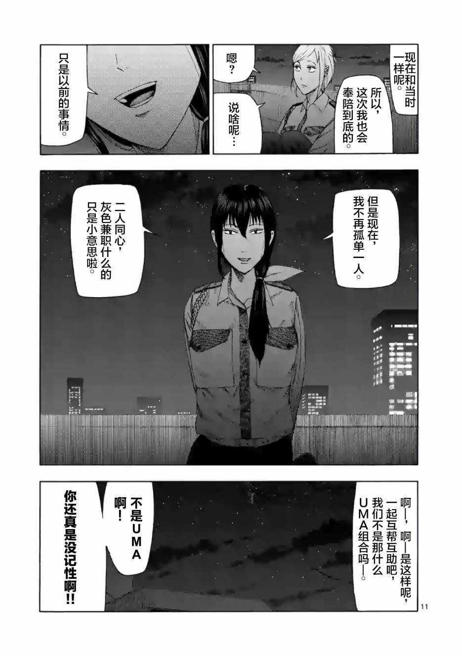 《灰色兼职：逃亡禁止》漫画 逃亡禁止 005集