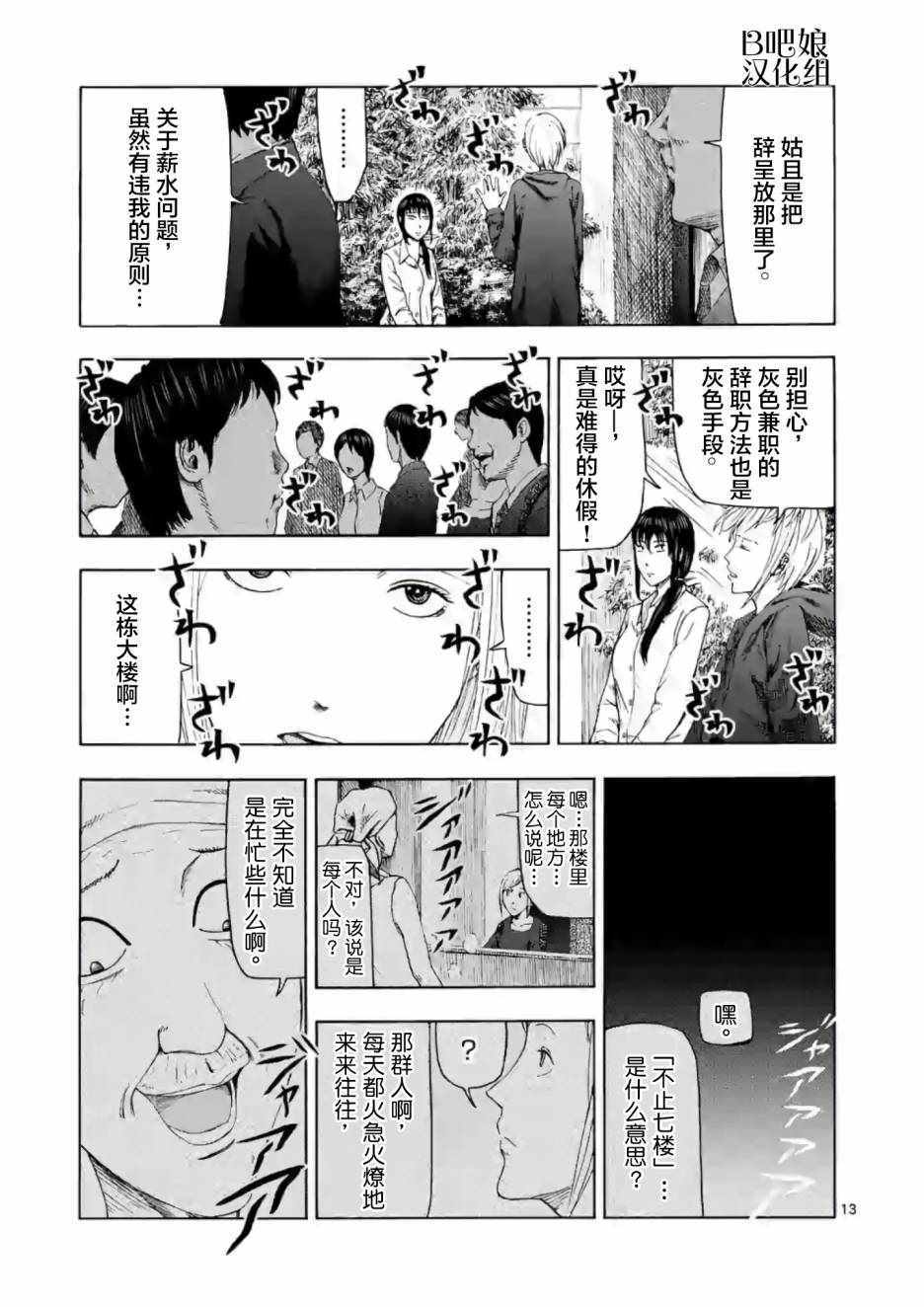 《灰色兼职：逃亡禁止》漫画 逃亡禁止 005集