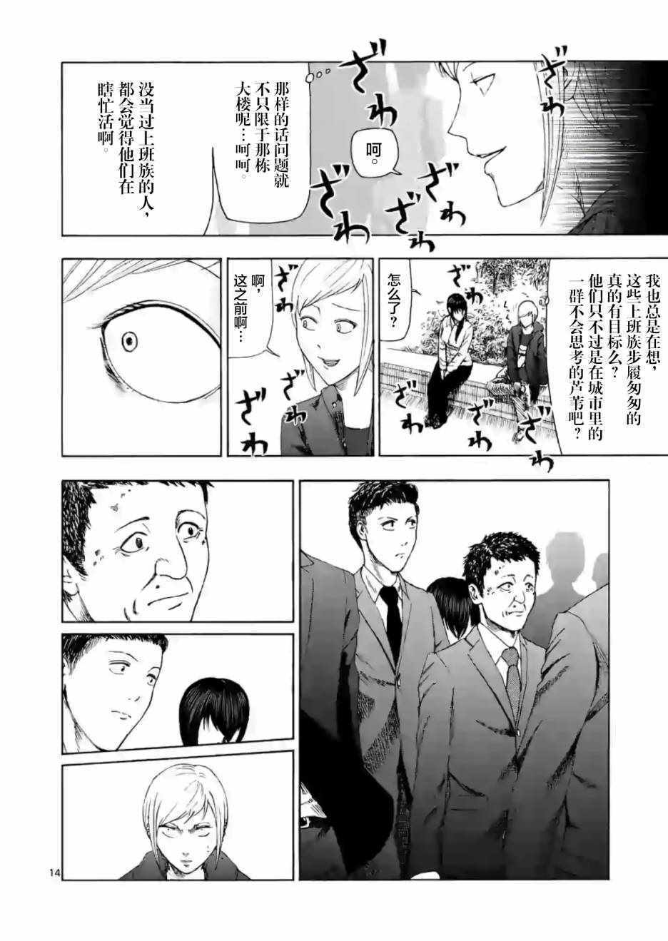 《灰色兼职：逃亡禁止》漫画 逃亡禁止 005集