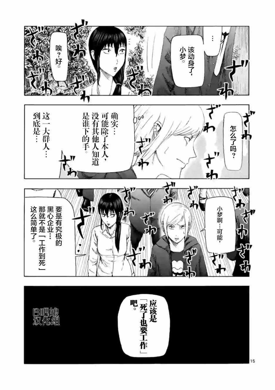 《灰色兼职：逃亡禁止》漫画 逃亡禁止 005集