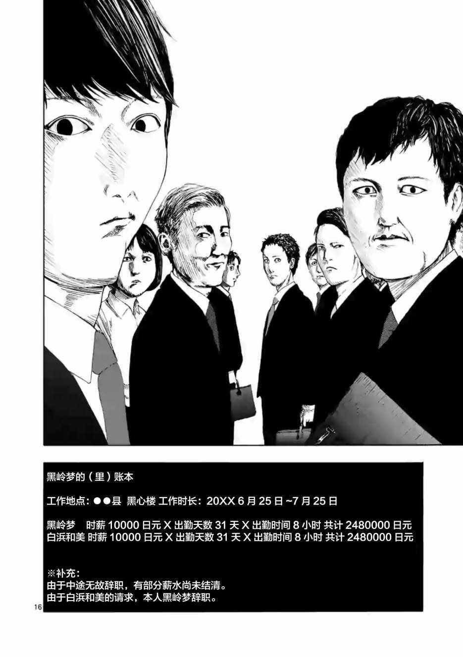 《灰色兼职：逃亡禁止》漫画 逃亡禁止 005集