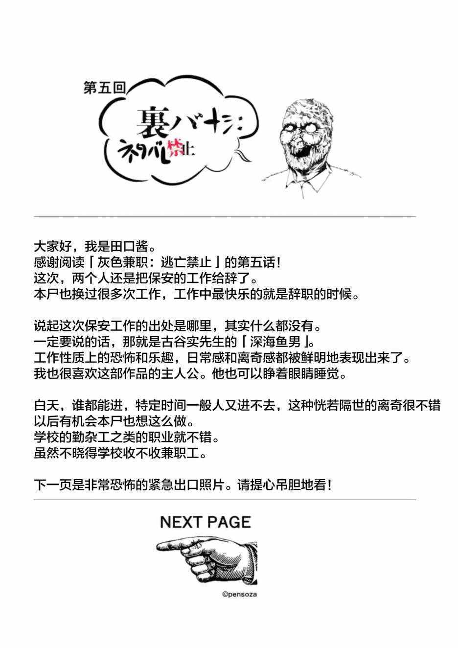 《灰色兼职：逃亡禁止》漫画 逃亡禁止 005集