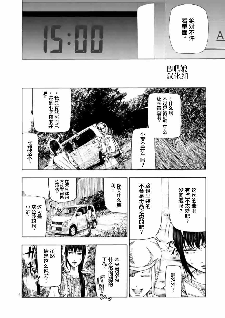 《灰色兼职：逃亡禁止》漫画 逃亡禁止 006集