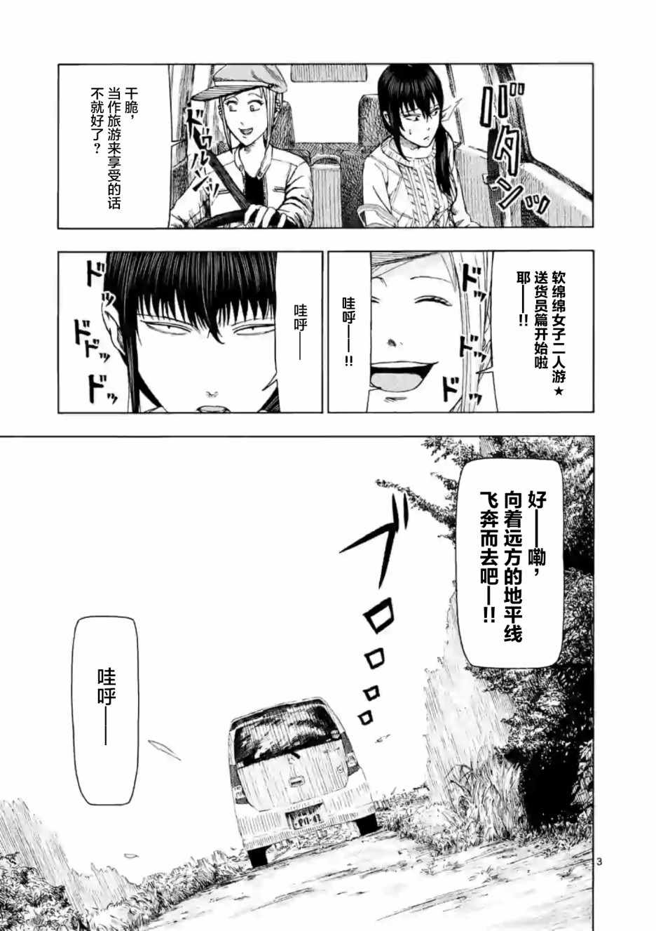 《灰色兼职：逃亡禁止》漫画 逃亡禁止 006集