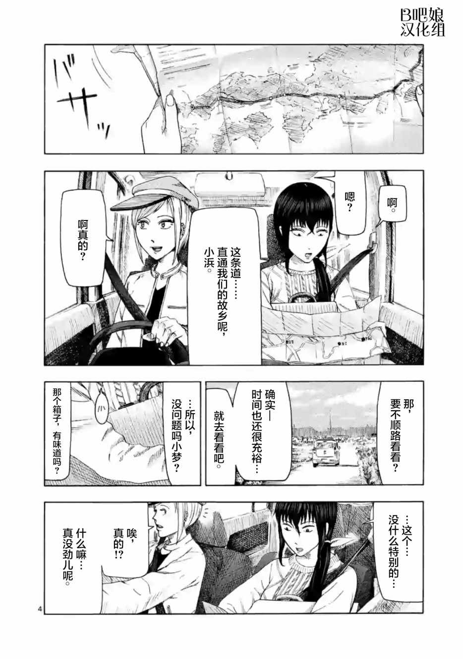 《灰色兼职：逃亡禁止》漫画 逃亡禁止 006集