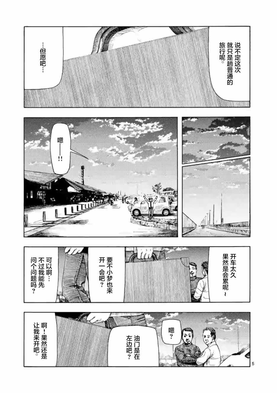 《灰色兼职：逃亡禁止》漫画 逃亡禁止 006集