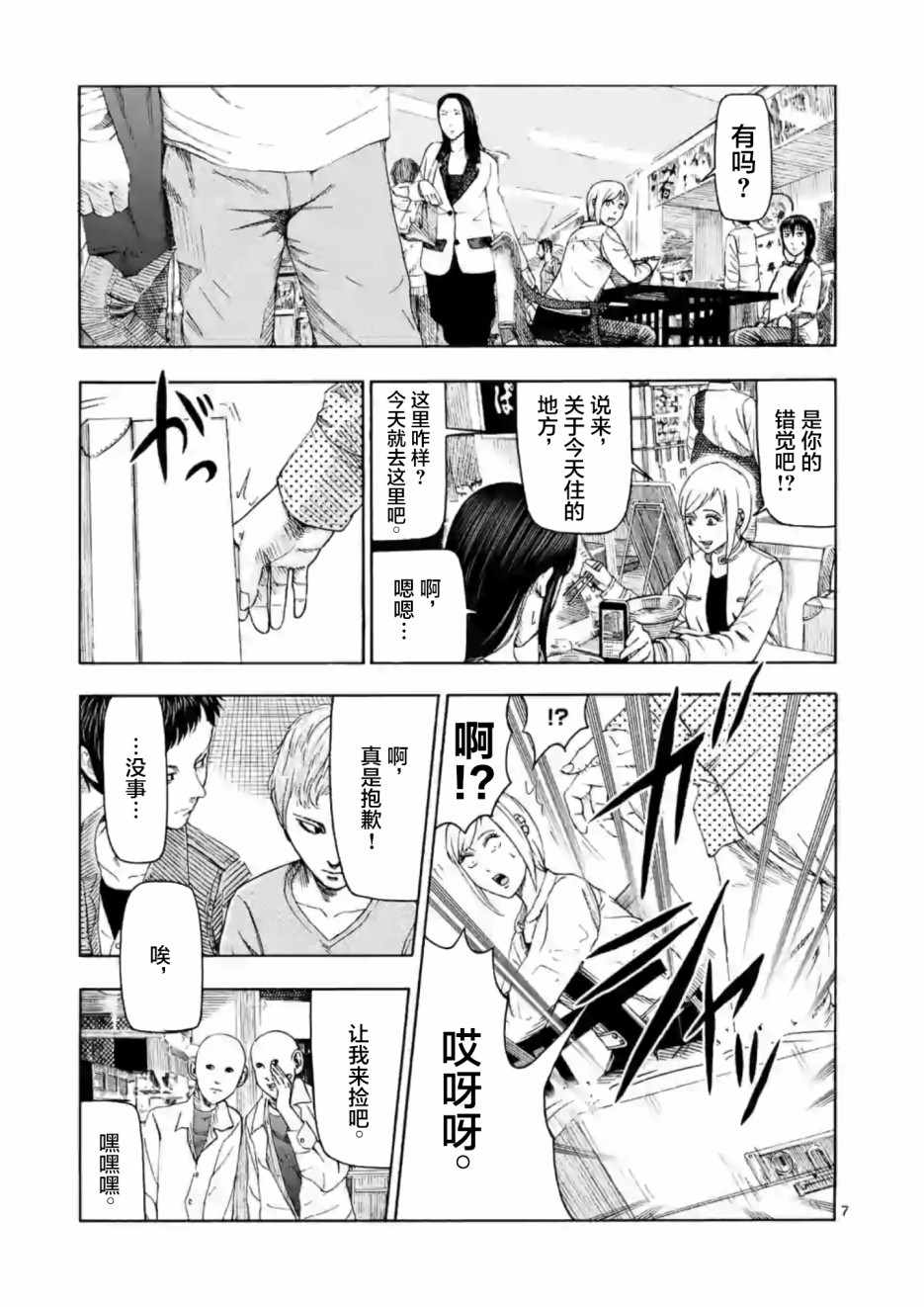 《灰色兼职：逃亡禁止》漫画 逃亡禁止 006集