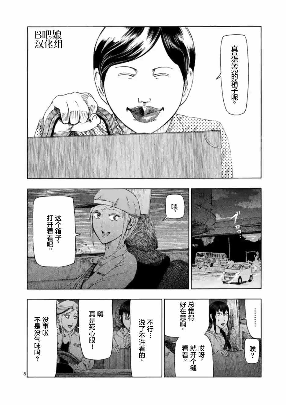 《灰色兼职：逃亡禁止》漫画 逃亡禁止 006集