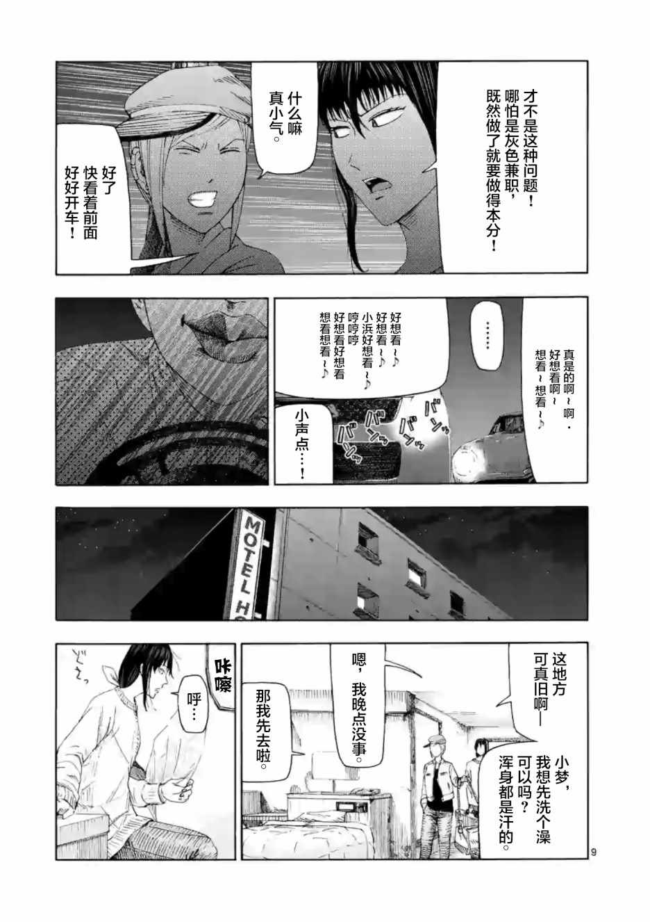 《灰色兼职：逃亡禁止》漫画 逃亡禁止 006集