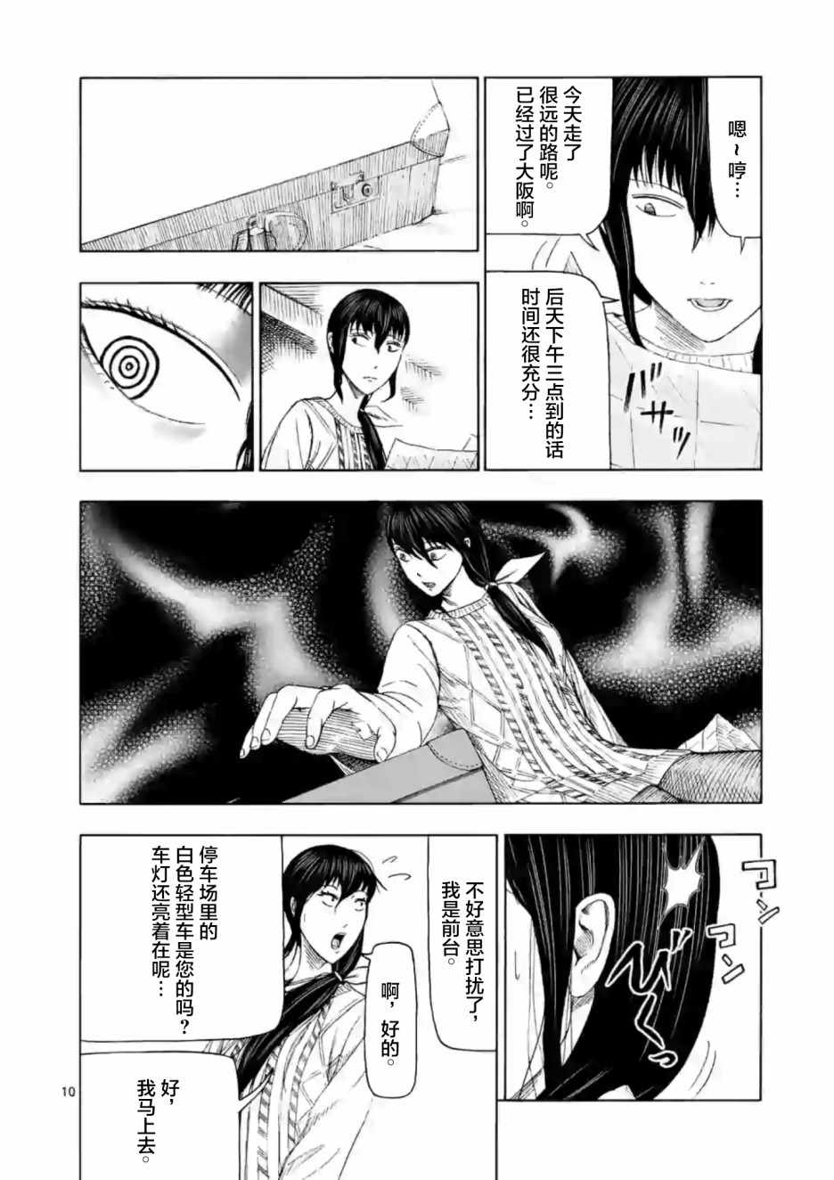 《灰色兼职：逃亡禁止》漫画 逃亡禁止 006集