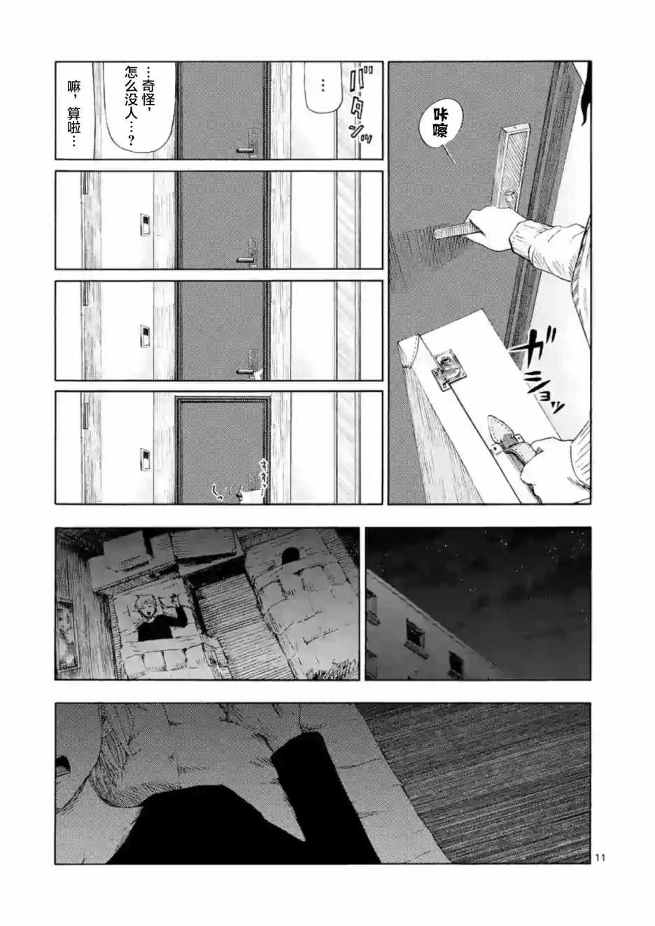 《灰色兼职：逃亡禁止》漫画 逃亡禁止 006集