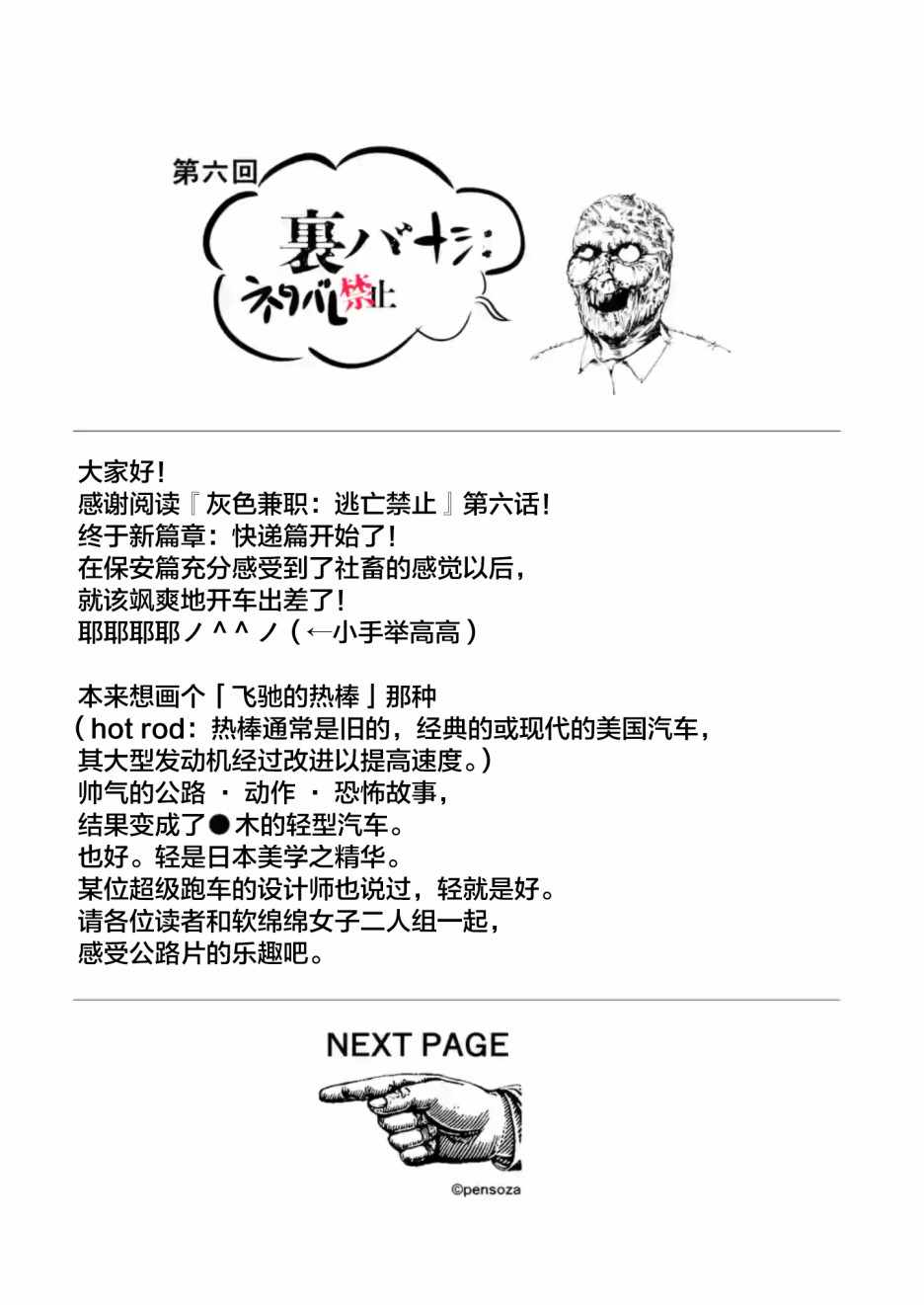 《灰色兼职：逃亡禁止》漫画 逃亡禁止 006集