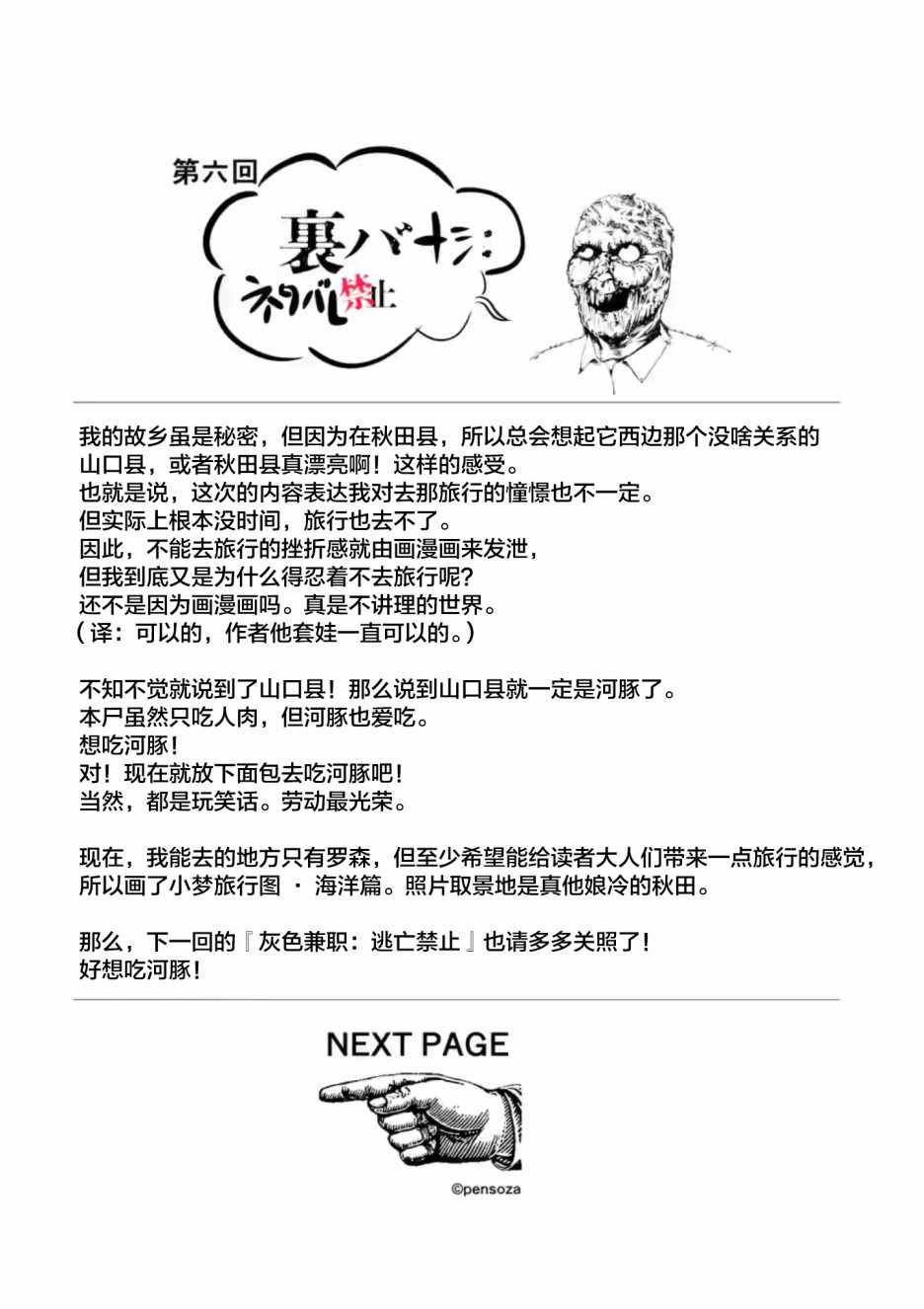 《灰色兼职：逃亡禁止》漫画 逃亡禁止 006集